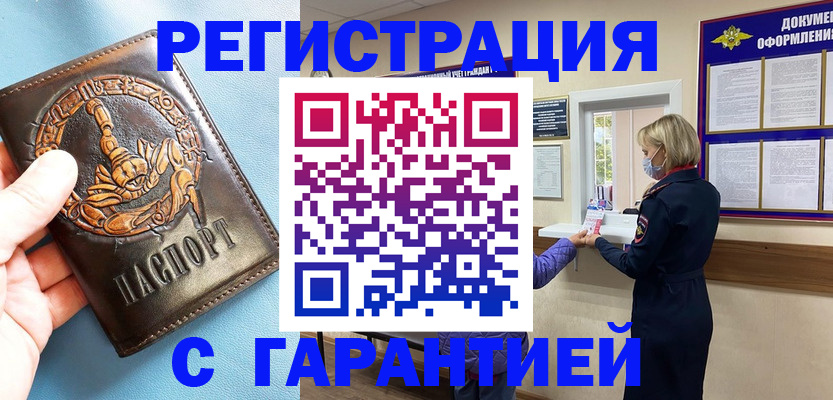 прописка для военкомата в Отрадном
