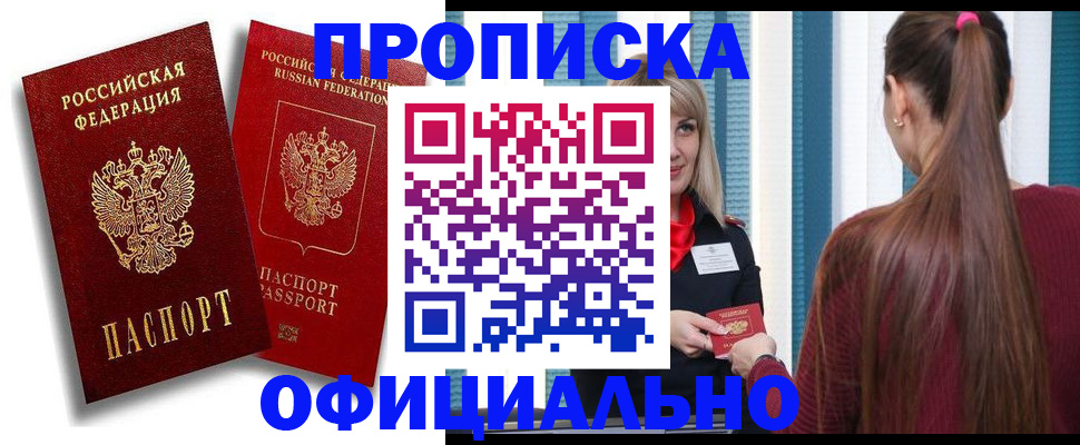 прописка для кредита в Отрадном