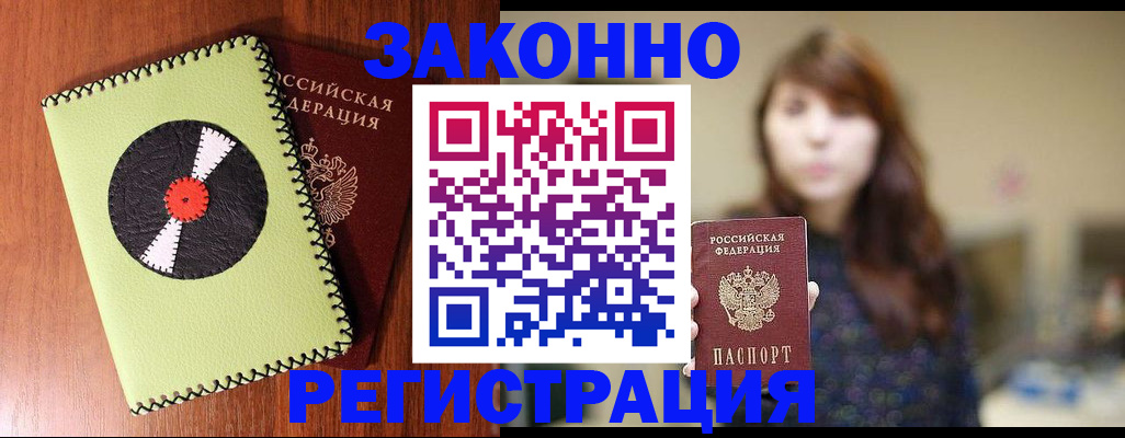 прописка гарантия в Отрадном
