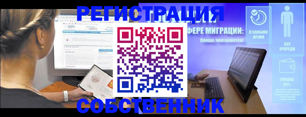 временная регистрация в Отрадном